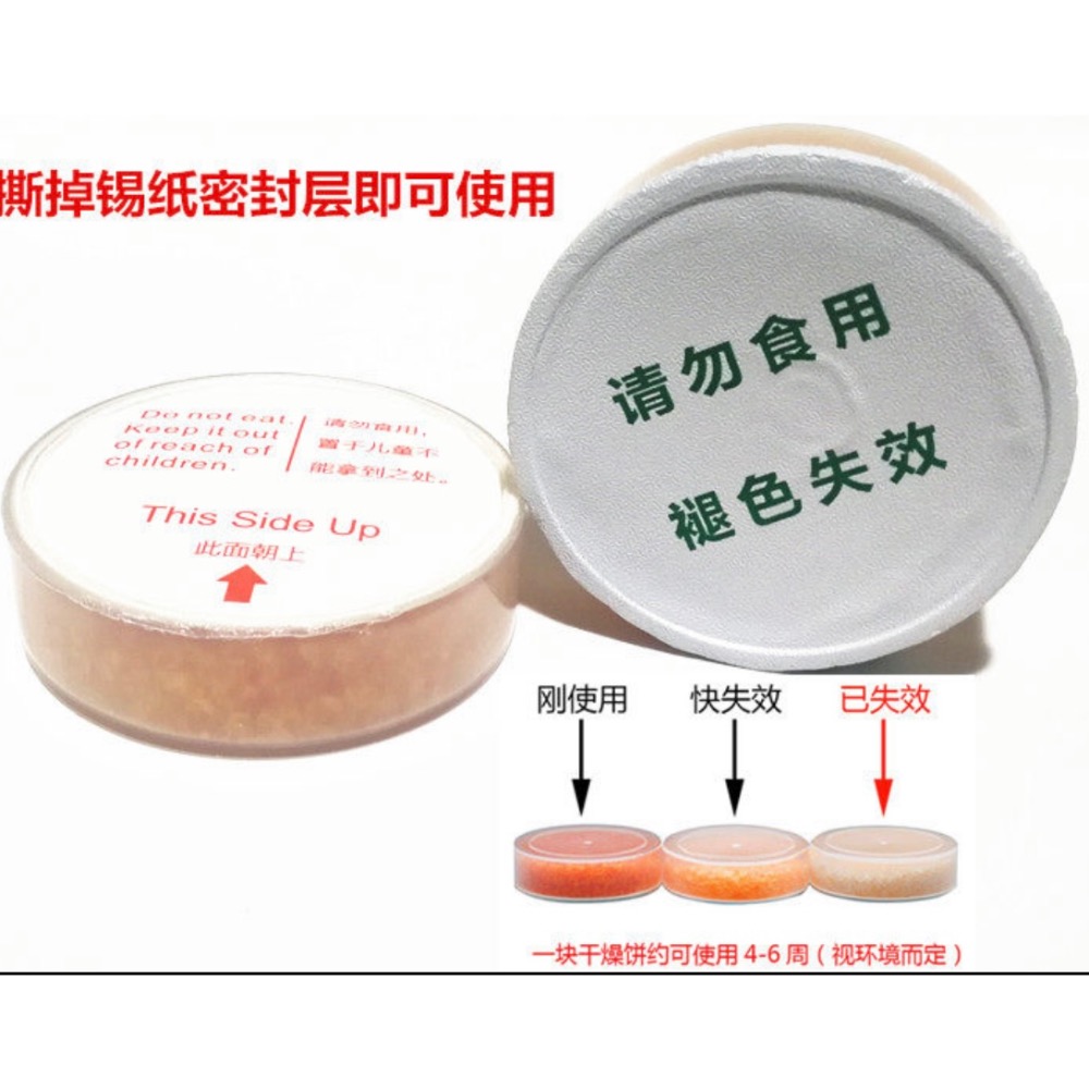 [台灣有庫存］6.3公分乾燥餅 除溼餅  乾燥劑 除濕塊 電子耳除濕 助聽器除濕-細節圖3