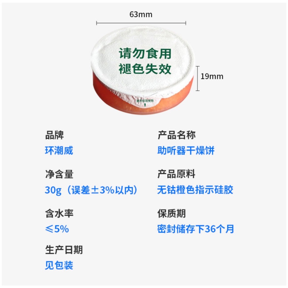 [台灣有庫存］6.3公分乾燥餅 除溼餅  乾燥劑 除濕塊 電子耳除濕 助聽器除濕-細節圖5