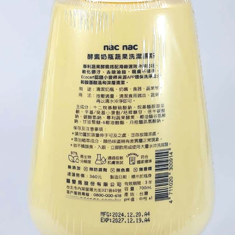 nac nac 酵素奶蔬洗潔慕斯-700ml(罐) / 600ml(補充包)-細節圖4