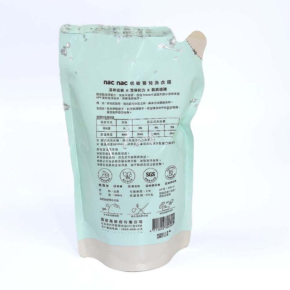 nac nac 洗衣精補充包系列(包/1100ml)-防蟎抗菌、酵素、低敏(超取限重5公斤=一單限3包不併)-細節圖4