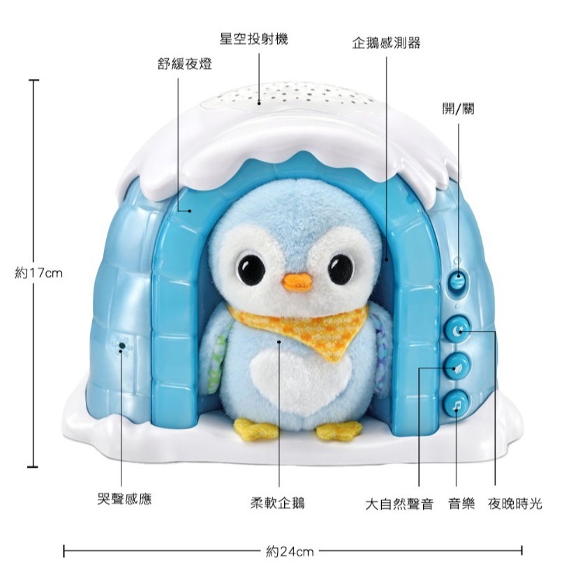 Vtech 星空投射企鵝冰屋(聲光安撫投影燈)-細節圖2