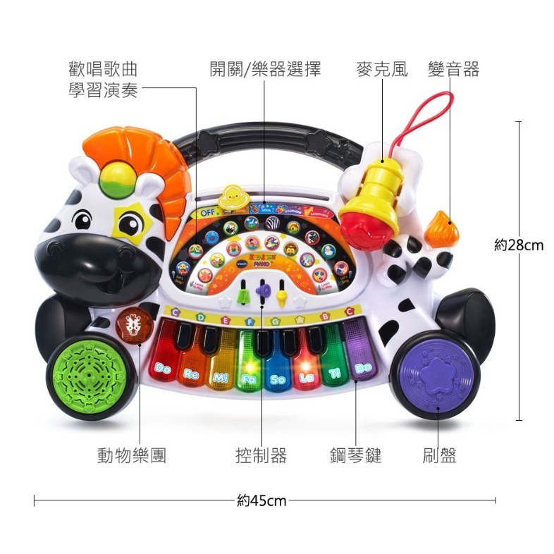 Vtech 多功能搖滾斑馬DJ鋼琴(鋼琴 小提琴 木琴 薩克斯風四種可切換)-細節圖2