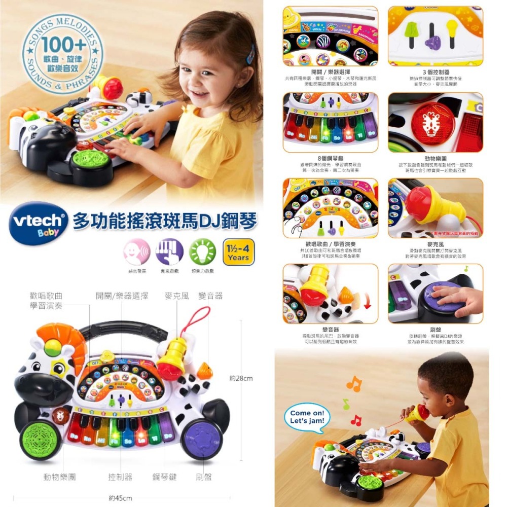 Vtech 多功能搖滾斑馬DJ鋼琴(鋼琴 小提琴 木琴 薩克斯風四種可切換)-細節圖3
