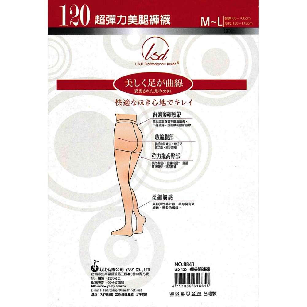 【蛋黃襪舖】佳賀晴/LSD/彈性/褲襪/耐穿/不滑落/120D/緊實/顯瘦/服貼/舒適/提臀/束腹/柔細/透氣/8841-細節圖2