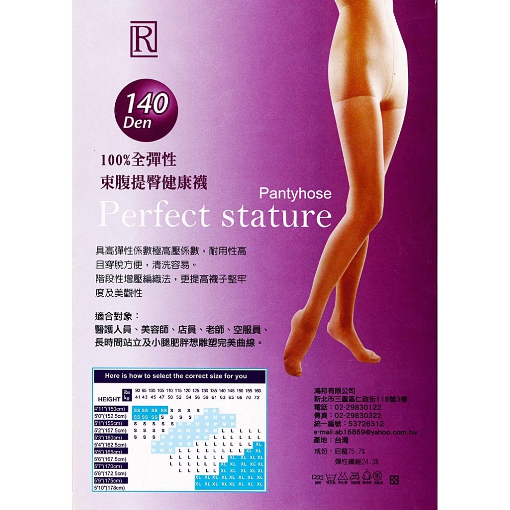 【蛋黃襪舖】鴻邦 140D/塑型/全彈性/褲襪/耐穿/舒適/提臀/束腹/壓力/服貼/顯瘦/透氣/美觀/長時間站立/168-細節圖2