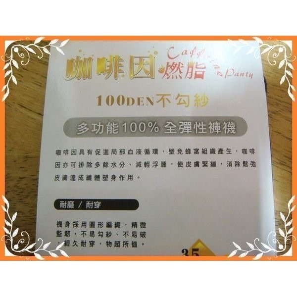 【蛋黃襪舖】優格雅築/咖啡因/絲襪/褲襪/全彈性/耐穿/耐磨/不易勾紗/透膚/輕壓力/緊實/柔韌/美麗/百搭/OL最愛-細節圖2