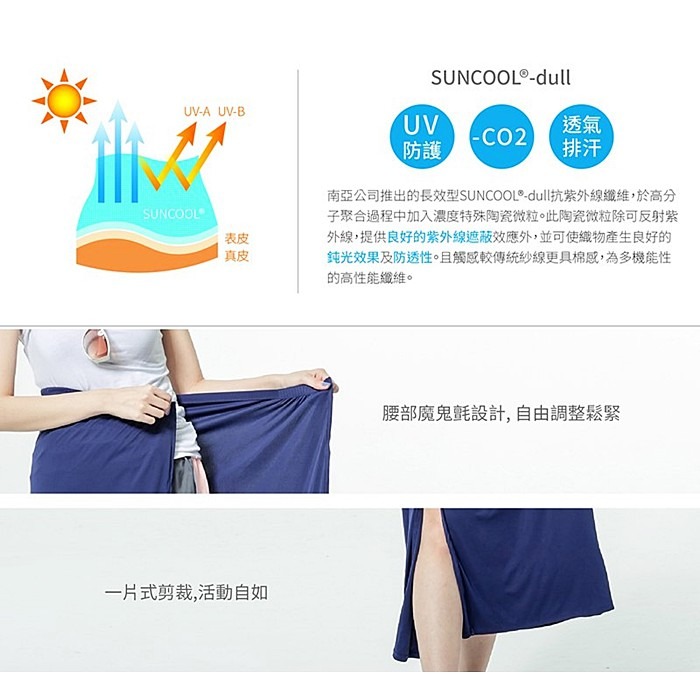 【蛋黃襪舖】蒂巴蕾 DeParee 清涼透風/一片式/防曬裙/遮陽/吸濕/排汗/透氣/加長/騎車/抗UV/BF-9006-細節圖3