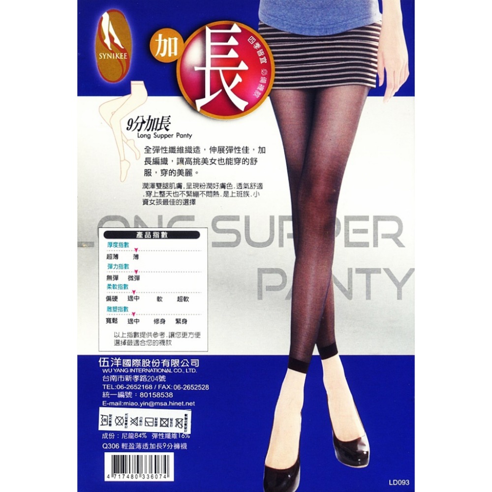 【蛋黃襪舖】女神款/加長/九分/全透明/無痕/彈性/絲襪/褲襪/耐穿/透氣/輕薄/服貼/舒適/性感/Q306-細節圖2