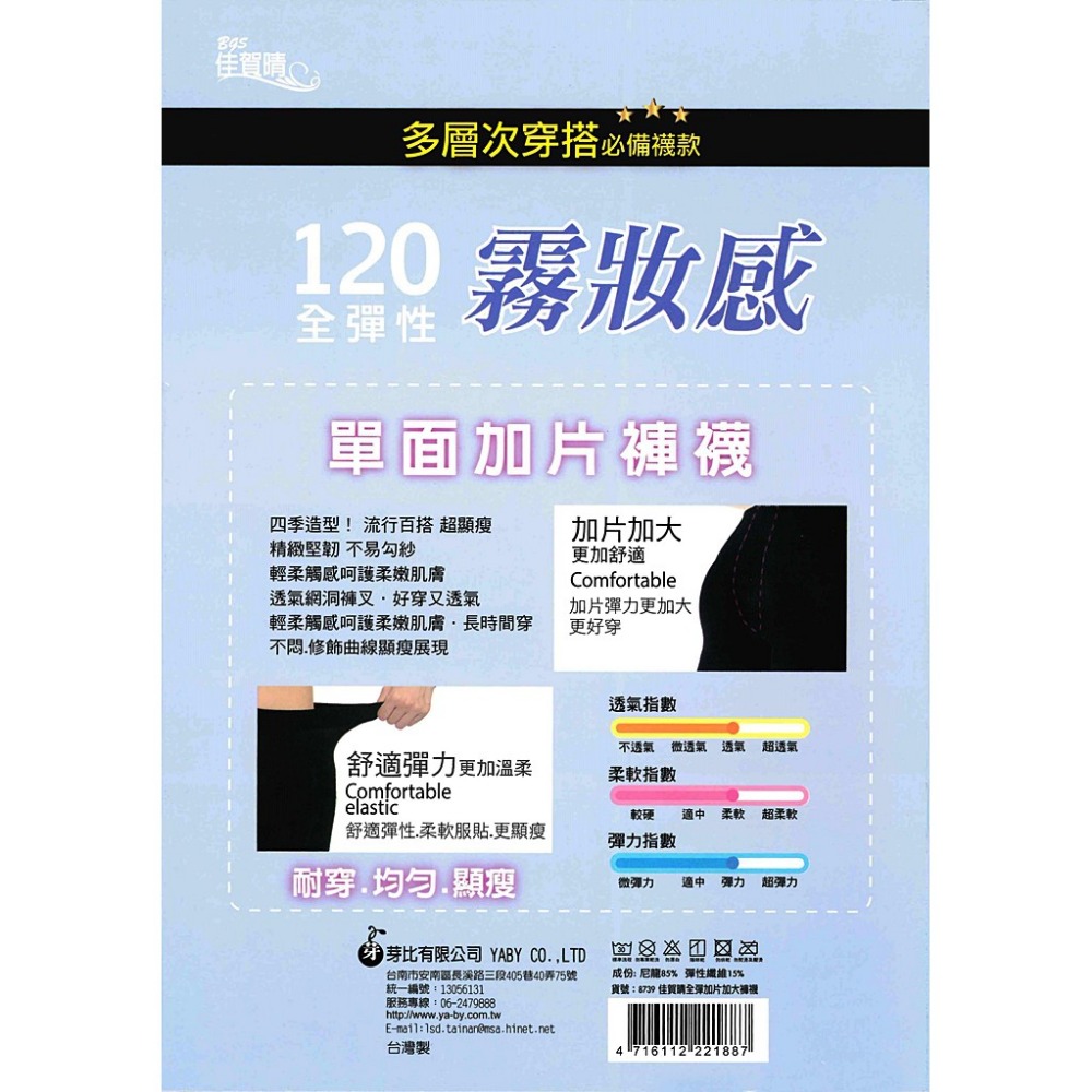 【蛋黃襪舖】佳賀晴 120D/全彈性/霧妝/美肌/不反光/消光/加大/加片/耐穿/褲襪/褲叉/顯瘦/百搭/服貼/8739-細節圖2