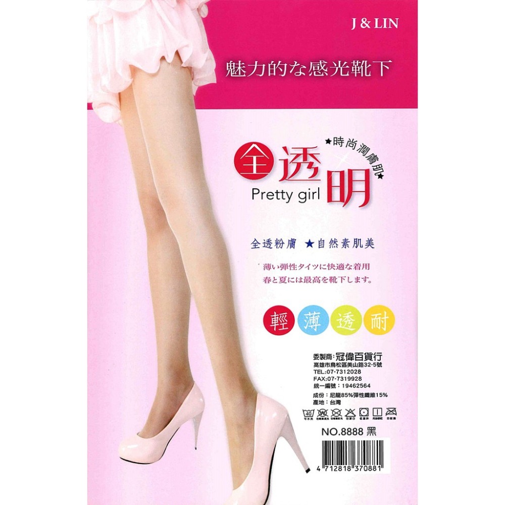 【蛋黃襪舖】J&LIN/女神款/全透明/彈性/絲襪/褲襪/透氣/輕薄/服貼/舒適/無痕/美肌/柔膚/時尚/百搭/8888-細節圖2