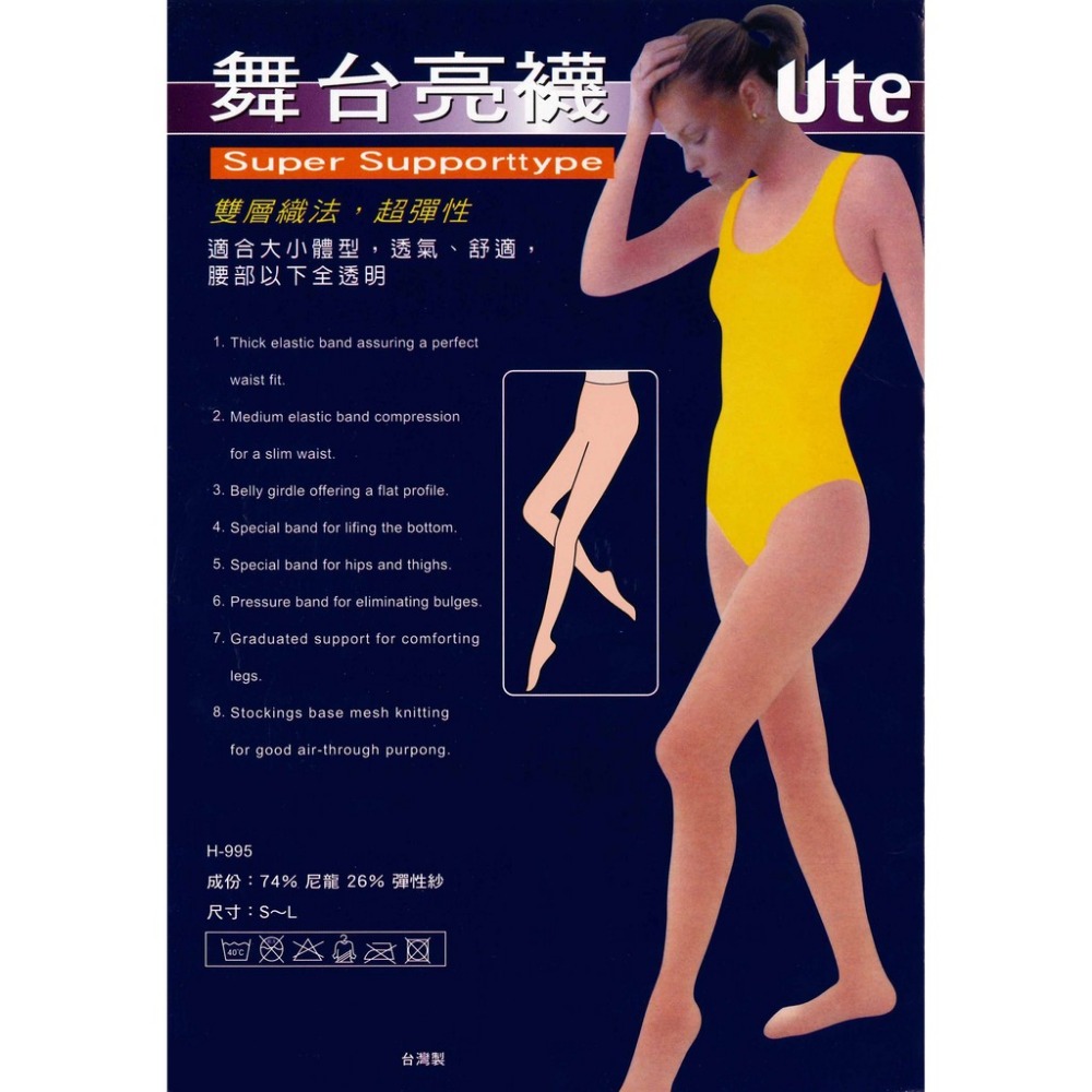 【蛋黃襪舖】Ute H-995 舞台/舞蹈/亮襪/褲襪/姐姐/表演/韻律舞/彈性/全透明/韌/耐穿/透氣/舒適@舞者最愛-細節圖2