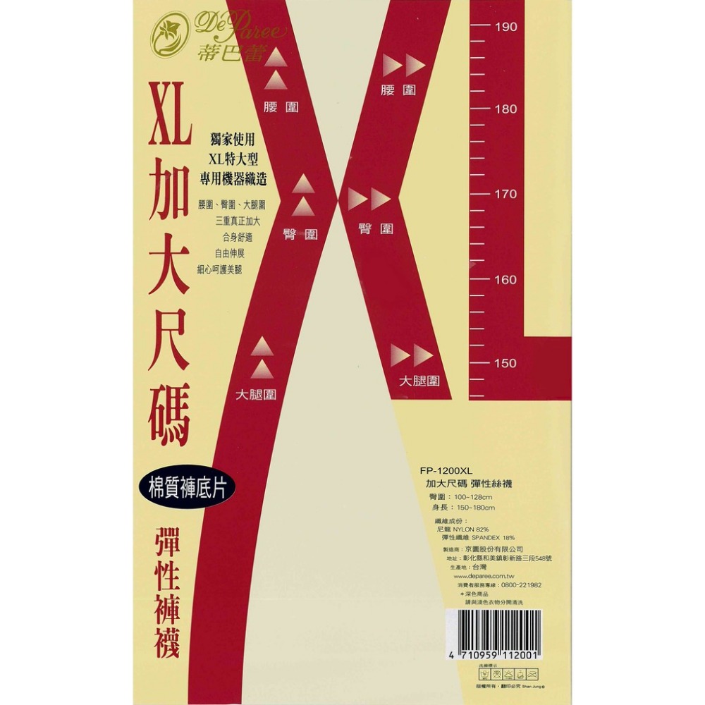 【蛋黃襪舖】蒂巴蕾 DeParee XL 加大尺碼 彈性 褲襪 絲襪 透明 棉質褲底片 耐穿 FP-1200＠OL最愛-細節圖2