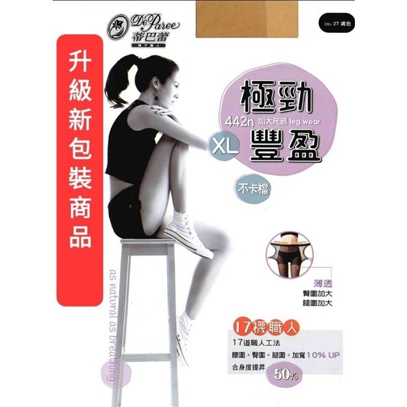 【蛋黃襪舖】蒂巴蕾 DeParee XL 加大尺碼 彈性 褲襪 絲襪 透明 棉質褲底片 耐穿 FP-1200＠OL最愛-細節圖3