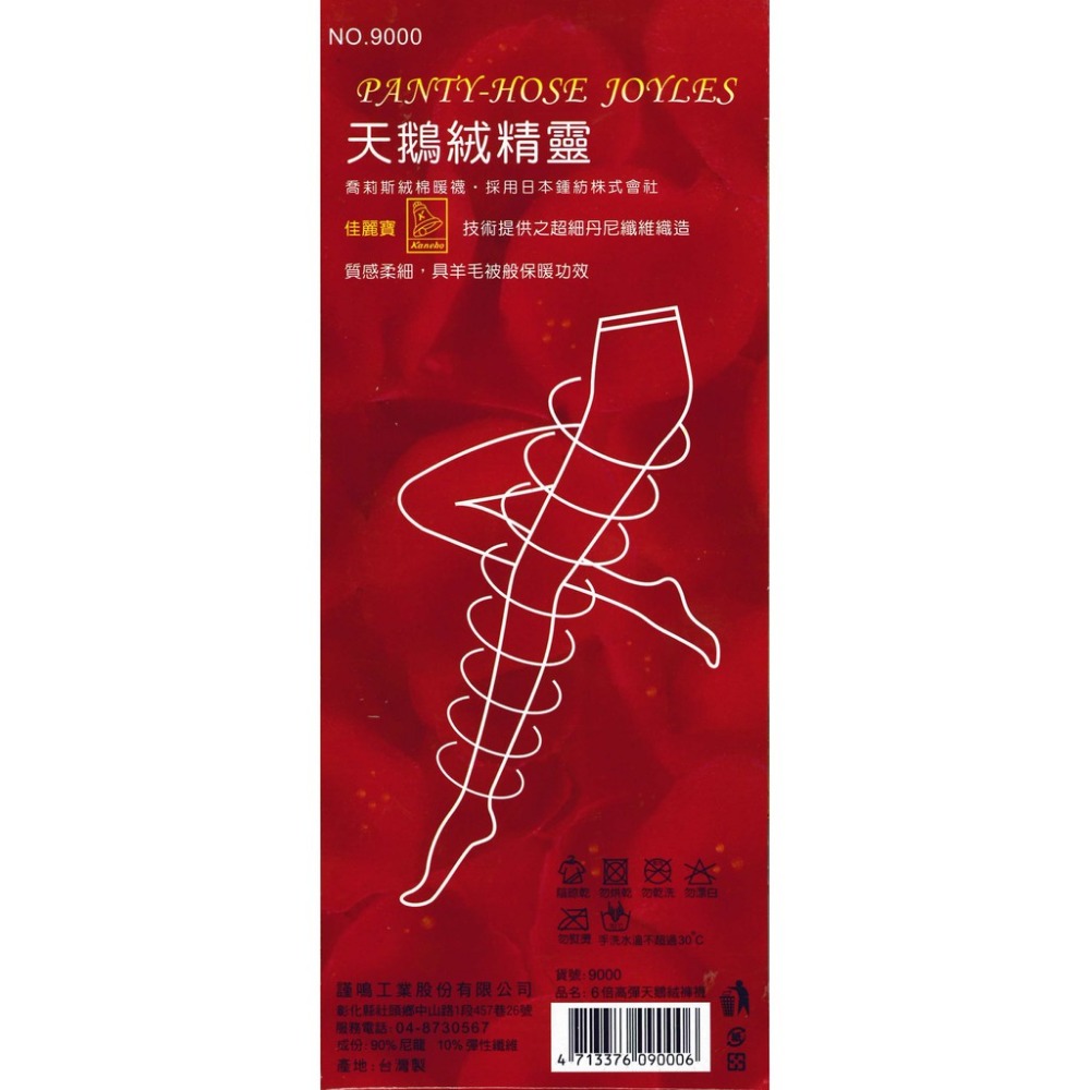 【蛋黃襪舖】喬莉斯/天鵝絨/芭蕾舞/彈性/褲襪/內搭褲襪/台灣製/半透膚/保暖/服貼/舒適/超細纖維/CP值高/9000-細節圖2