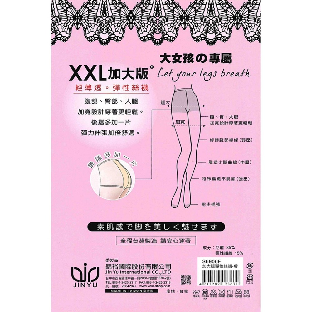 【蛋黃襪舖】VOLA/維菈/XXL/加大/輕薄/透明/百搭/均勻/耐穿/彈性/褲襪/絲襪/服貼/舒適/美麗/S6906-細節圖2