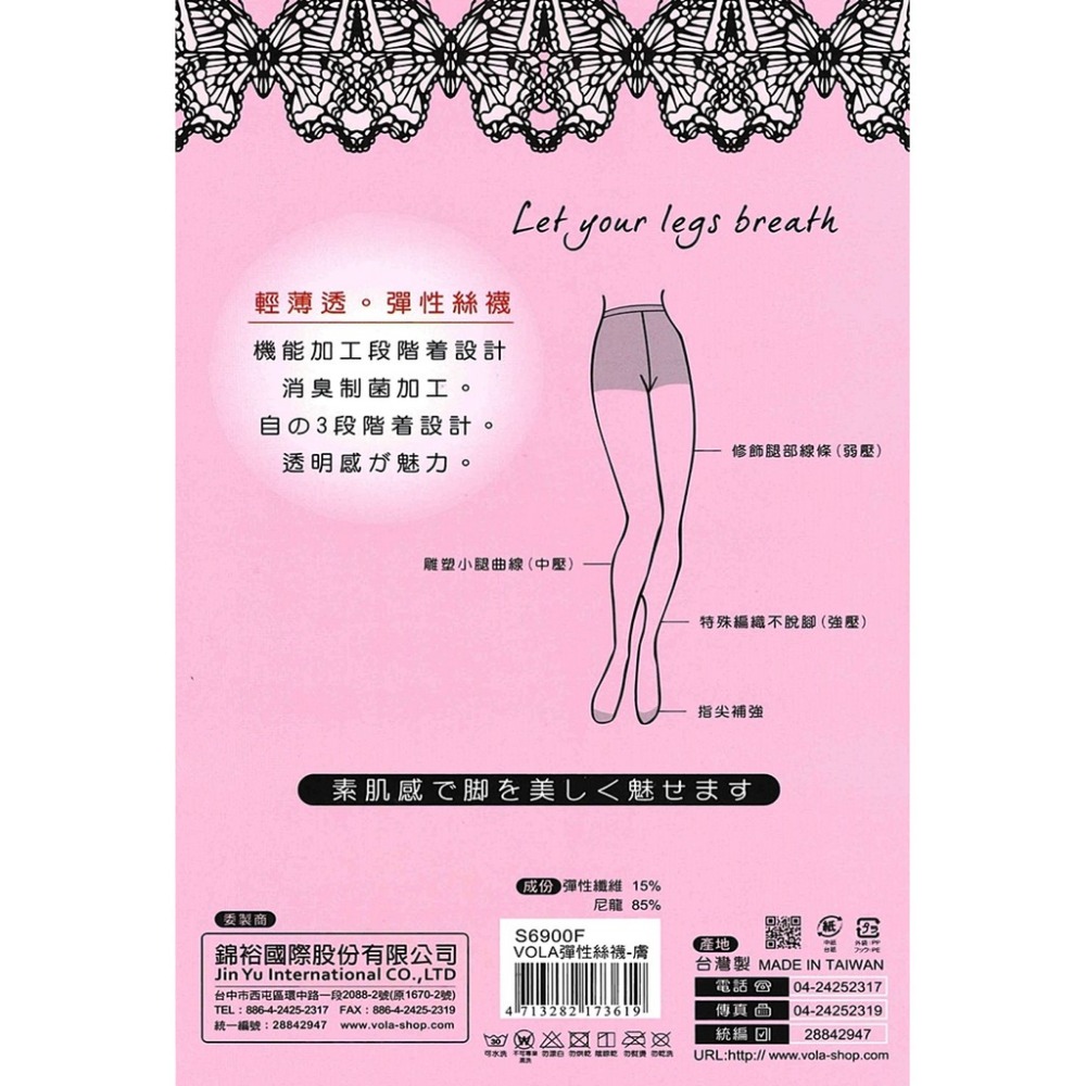 【蛋黃襪舖】VOLA/維菈/輕薄/透明/百搭/自然/均勻/耐穿/彈性/褲襪/絲襪/服貼/舒適/性感/美麗/S6900-細節圖2