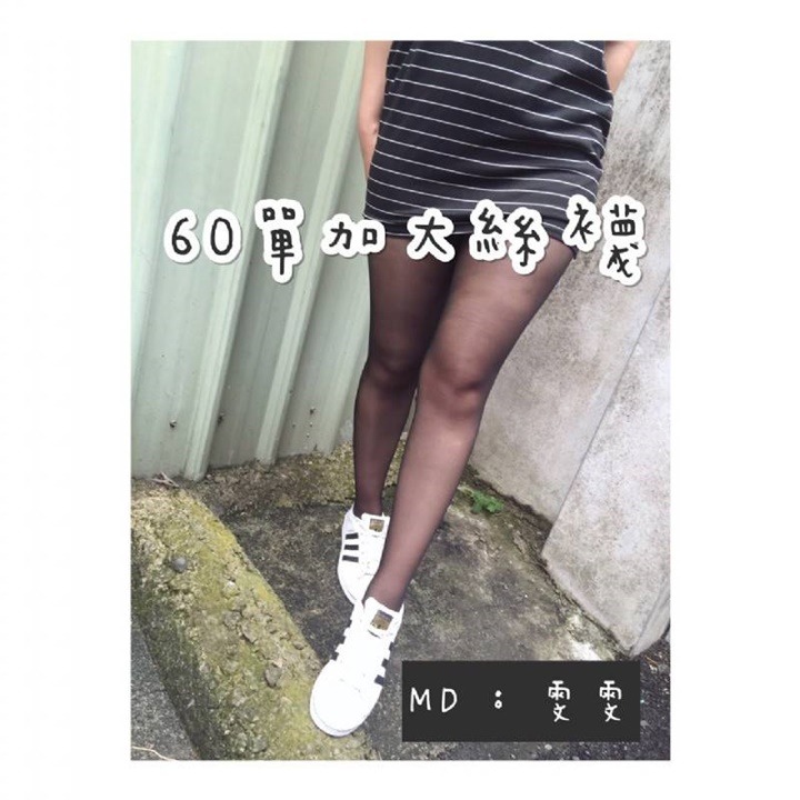 【蛋黃襪舖】🔥Hi Pin🔥女神款/60D/加大/透明/彈性/絲襪/耐穿/耐勾/不易破/美腿神器/性感/服貼/顯瘦/-細節圖6