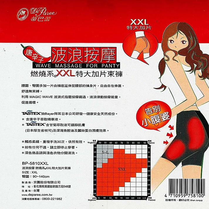 【蛋黃襪舖】蒂巴蕾 DeParee 加大/加片/唐辛子/波浪/按摩/燃燒系/束褲/束腹/提臀/服貼/顯瘦/5810XXL-細節圖2