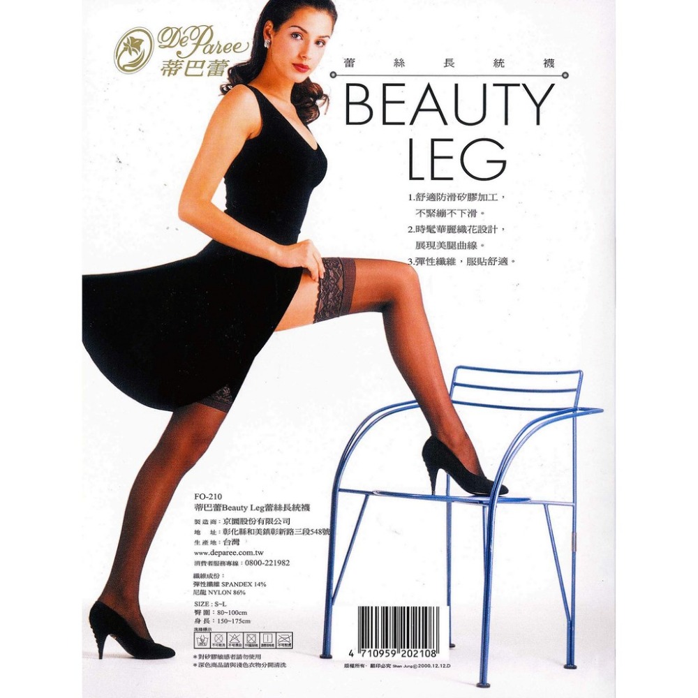 【蛋黃襪舖】蒂巴蕾 DeParee 蕾絲/長統襪/彈性/大腿襪/透明/性感/情趣/防滑矽膠/服貼/美麗/FO-210-細節圖2