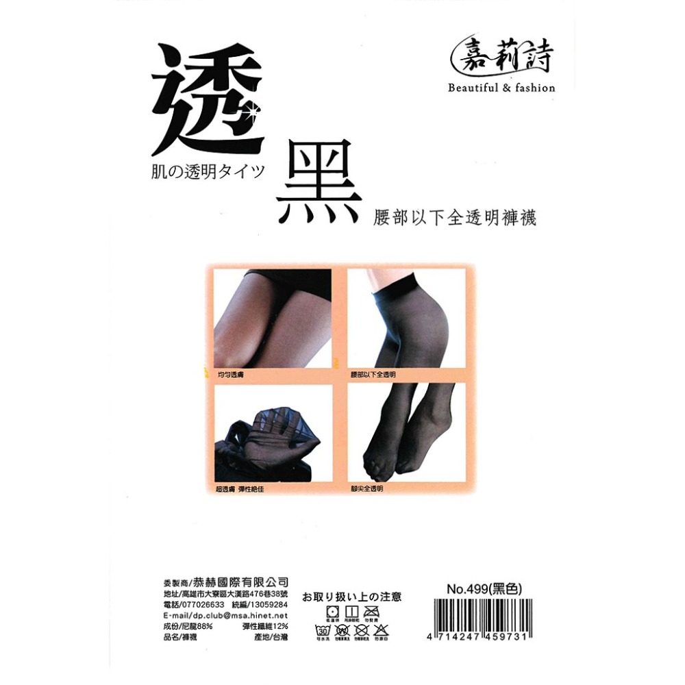 【蛋黃襪舖】嘉莉詩 女神款/透黑/全透明/耐穿/彈性/褲襪/絲襪/輕薄/俏麗/服貼/透膚/美麗/足尖透明/499@OL適-細節圖2