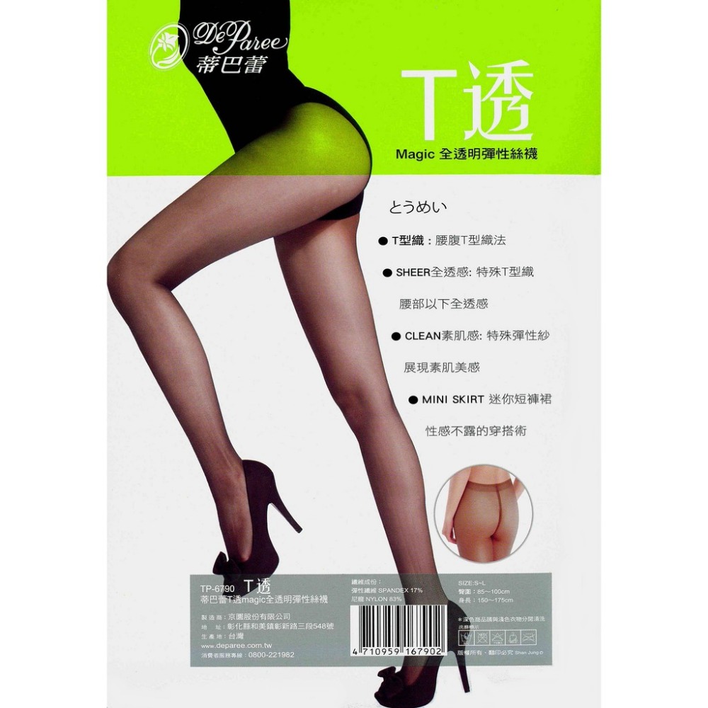 【蛋黃襪舖】蒂巴蕾 DeParee T透 magic T型 全透明絲襪 褲襪 腰無痕 TP-6790 ＠OL．空姐最愛-細節圖2