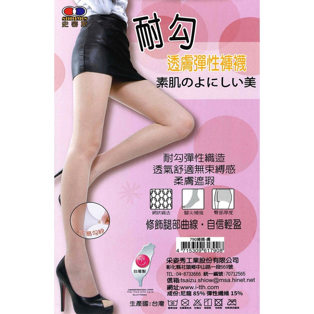【蛋黃襪舖】史密斯/女神款/透明/耐穿/彈性/褲襪/絲襪/透氣/素肌/服貼/顯瘦/舒適/柔膚/趾尖補強/網狀織法/790-細節圖2