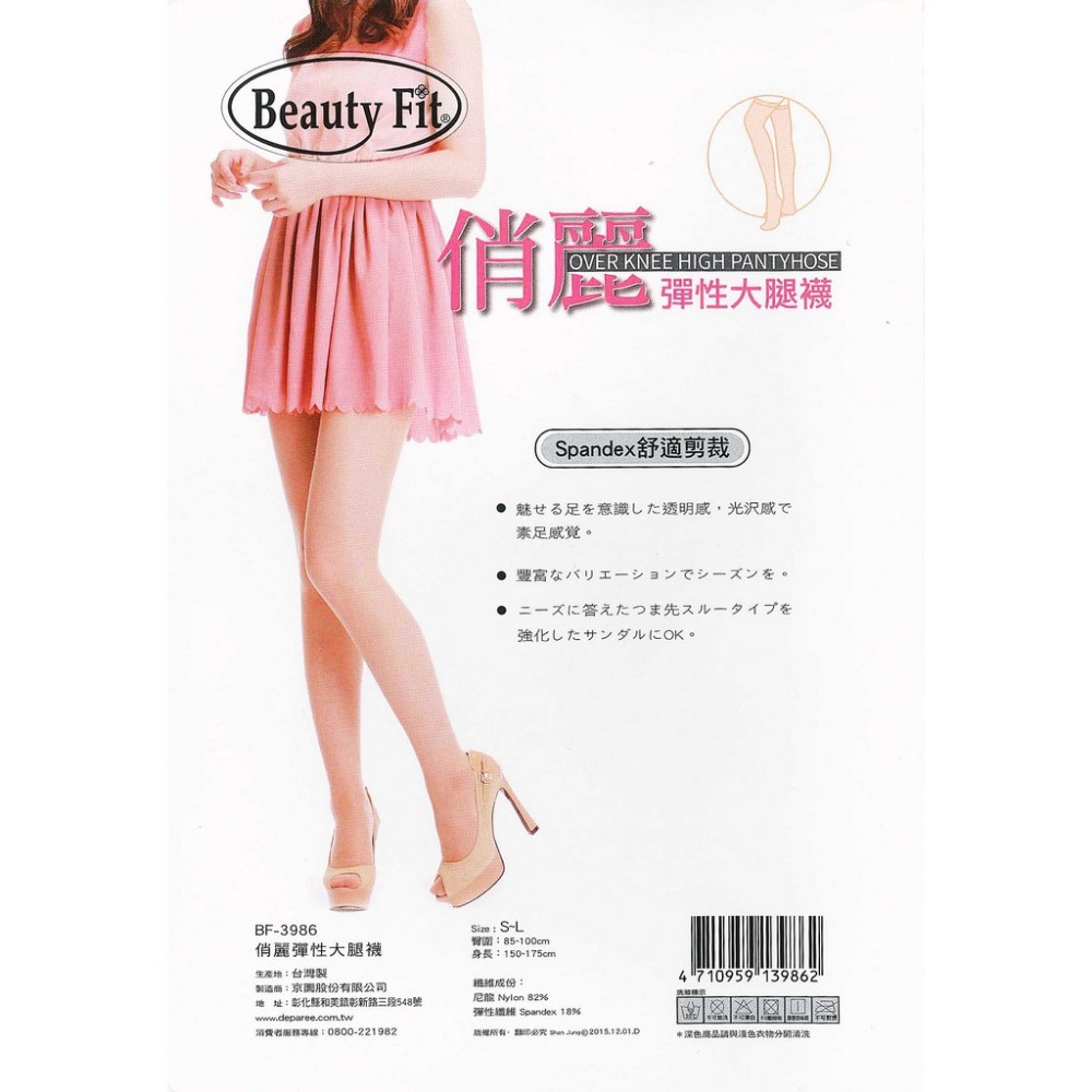 【蛋黃襪舖】蒂巴蕾 DeParee 俏麗/彈性/大腿/長統/絲襪/耐穿/透明/不圓捲/不緊繃/不下滑/服貼＠3986-細節圖2