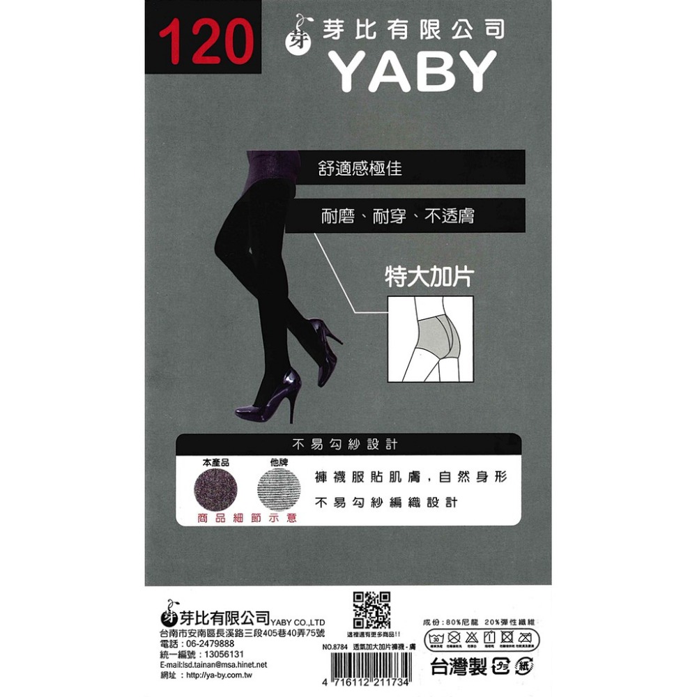【蛋黃襪舖】佳賀晴 120D/XXL/加大/彈性/不透膚/褲襪/耐穿/舒適/加片/耐穿/褲叉/服貼/顯瘦/OL/8784-細節圖2