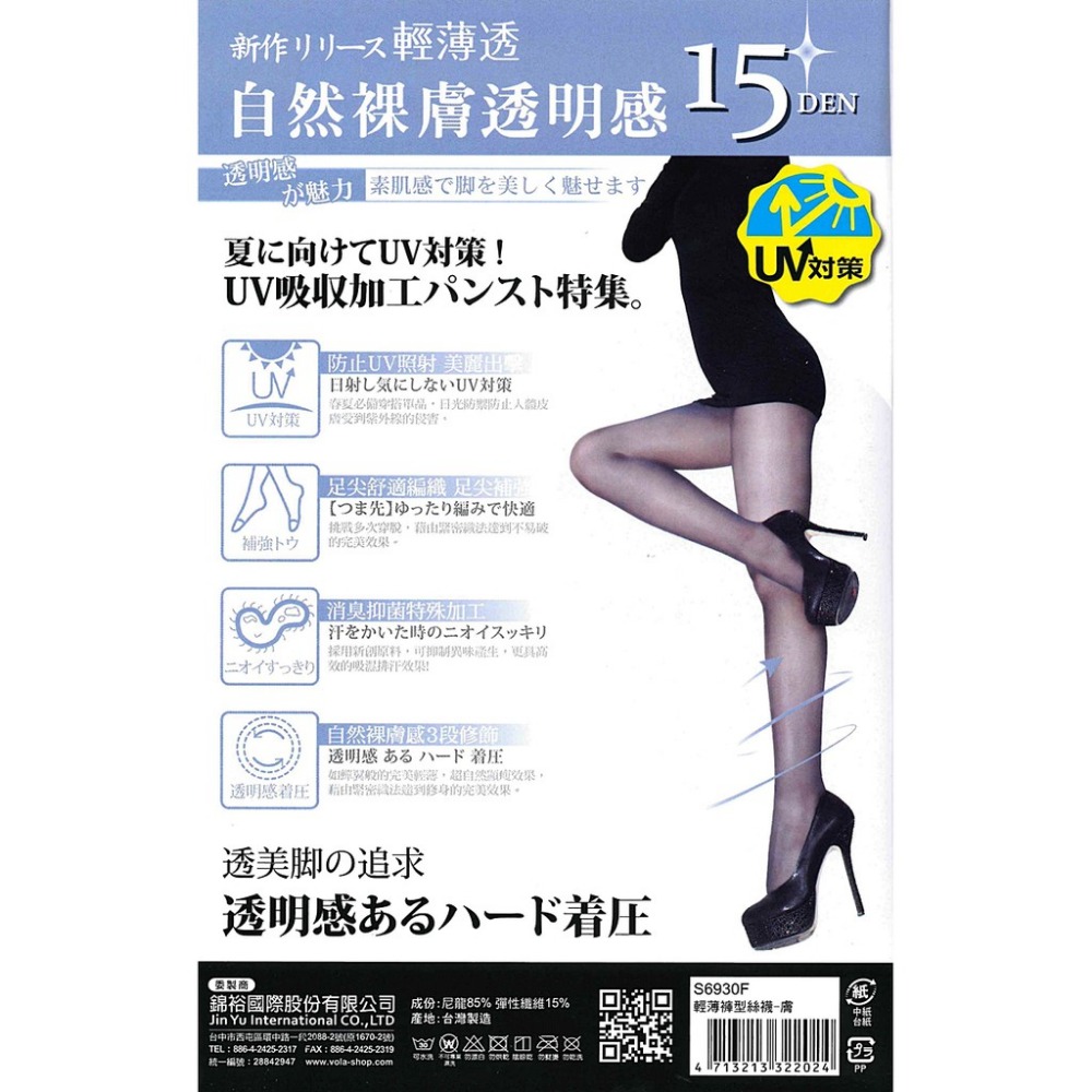 【蛋黃襪舖】VOLA/維菈/15D/自然/裸膚/透明/防曬/耐穿/彈性/褲襪/絲襪/消臭/吸濕/排汗/服貼/S6930-細節圖2