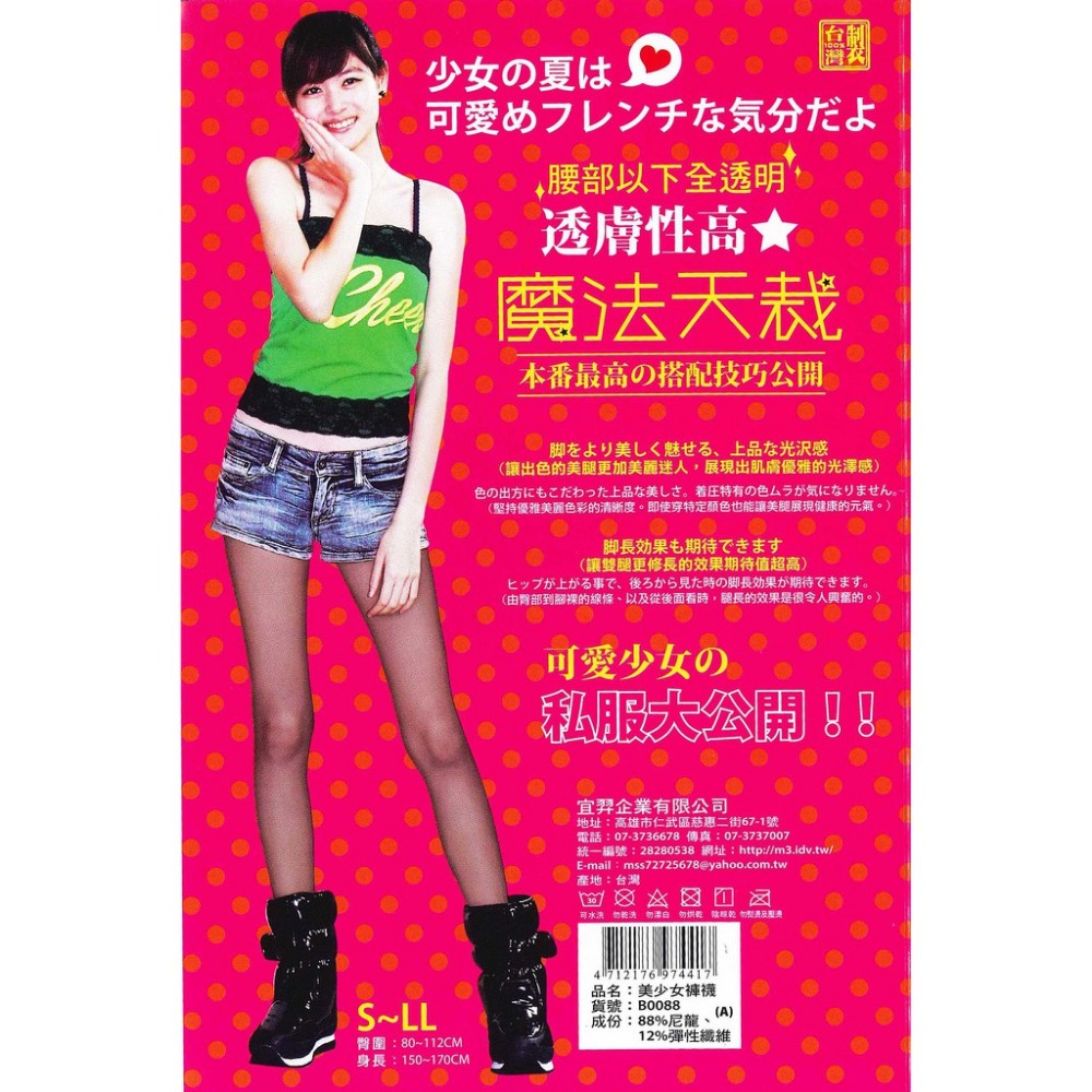 【蛋黃襪舖】魔法天裁 女神款/全透明/彈性/絲襪/褲襪/顯瘦/光澤/輕薄/舒適/透氣/修飾/長腿@美少女最愛 B0088-細節圖2
