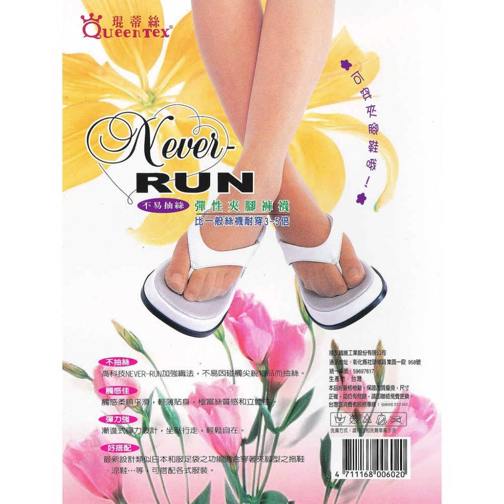 【蛋黃襪舖】琨蒂絲 Queentex 彈性/夾腳/二趾/褲襪/絲襪/耐穿/透明/柔順/平滑/服貼/舒適/乾爽/602-細節圖2