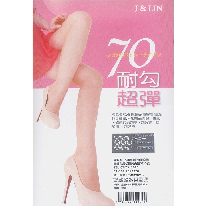 【蛋黃襪舖】J&LIN/女神款/70D/時尚/性感/透明/超彈性/絲襪/褲襪/輕薄/耐穿/透氣/服貼/舒適/5004-1-細節圖2