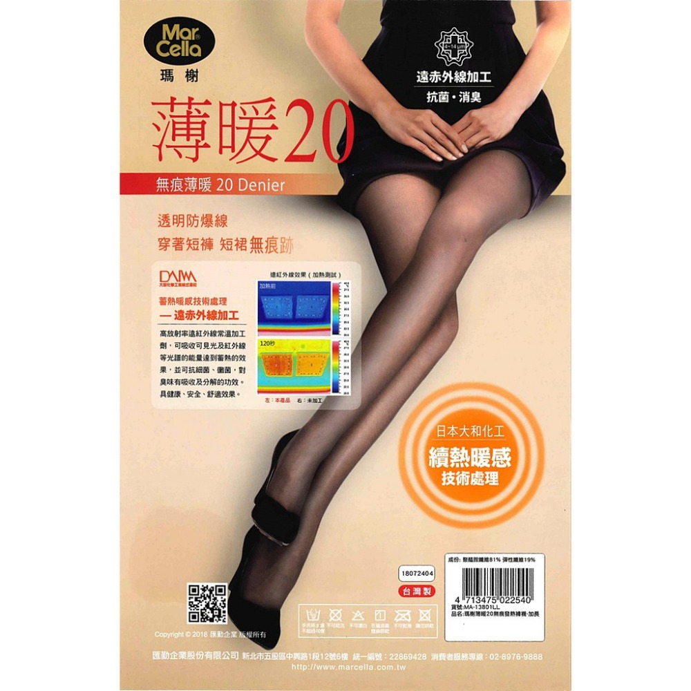 【蛋黃襪舖】瑪榭 MarCella/薄暖20/絲襪/褲襪/加長/L-LL/溫感/全透明/無痕/保暖/蓄熱/13801LL-細節圖2