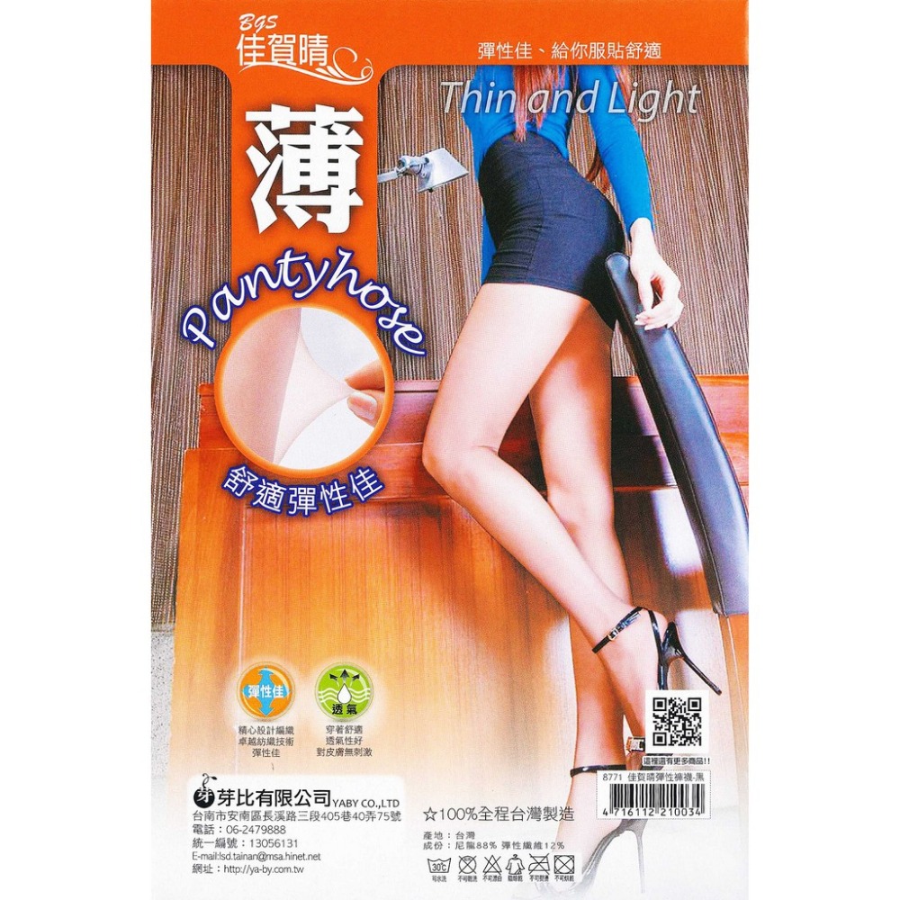 【蛋黃襪舖】佳賀晴/絲襪/褲襪/透明/時尚/彈性/輕薄/耐穿/美麗/無痕/性感/透氣/服貼/舒適＠OL最愛 8771-細節圖2