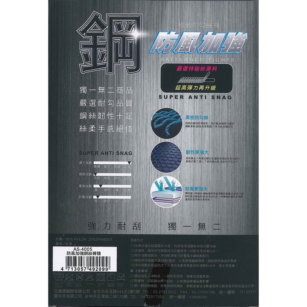 【蛋黃襪舖】Pora Bella 鋼絲/褲襪/強韌/防勾紗/耐穿/耐磨/不易破/壓力/彈性/顯瘦/防風/防水/OL最愛-細節圖2