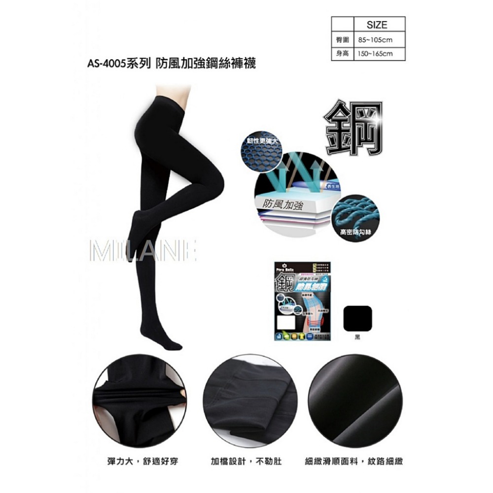 【蛋黃襪舖】Pora Bella 鋼絲/褲襪/強韌/防勾紗/耐穿/耐磨/不易破/壓力/彈性/顯瘦/防風/防水/OL最愛-細節圖3