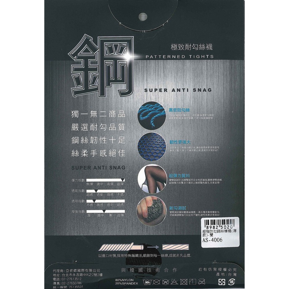 【蛋黃襪舖】Pora Bella 鋼絲/褲襪/強韌/防勾紗/耐穿/耐磨/不易破/壓力/彈性/顯瘦/提臀/比基尼/OL最愛-細節圖2