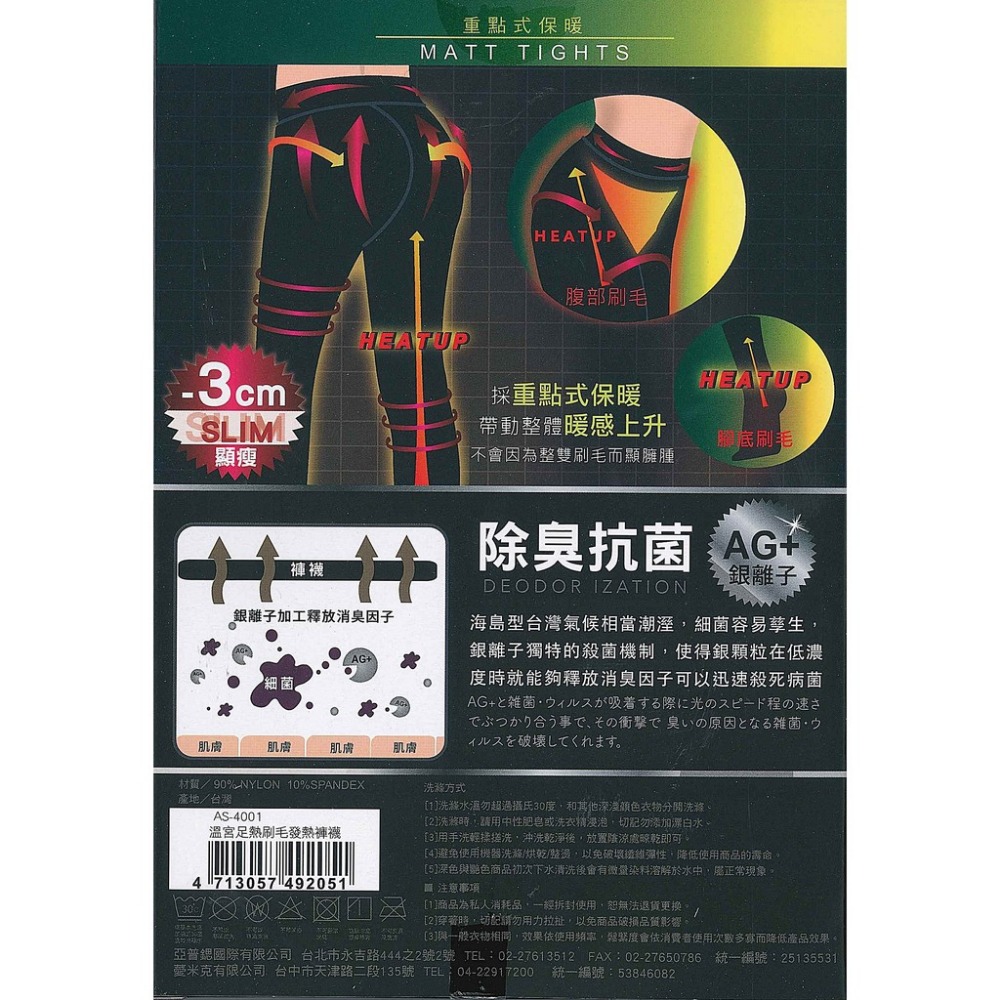 【蛋黃襪舖】Pora Bella 保暖/暖宮/足熱/褲襪/刷毛/銀離子/強韌/耐穿/除臭/霧面/彈性/顯瘦/OL最愛-細節圖2