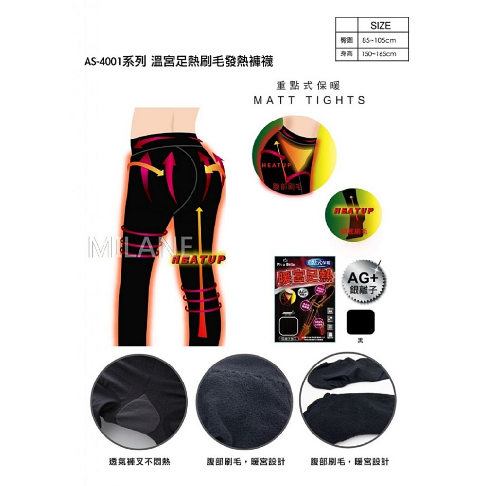 【蛋黃襪舖】Pora Bella 保暖/暖宮/足熱/褲襪/刷毛/銀離子/強韌/耐穿/除臭/霧面/彈性/顯瘦/OL最愛-細節圖3
