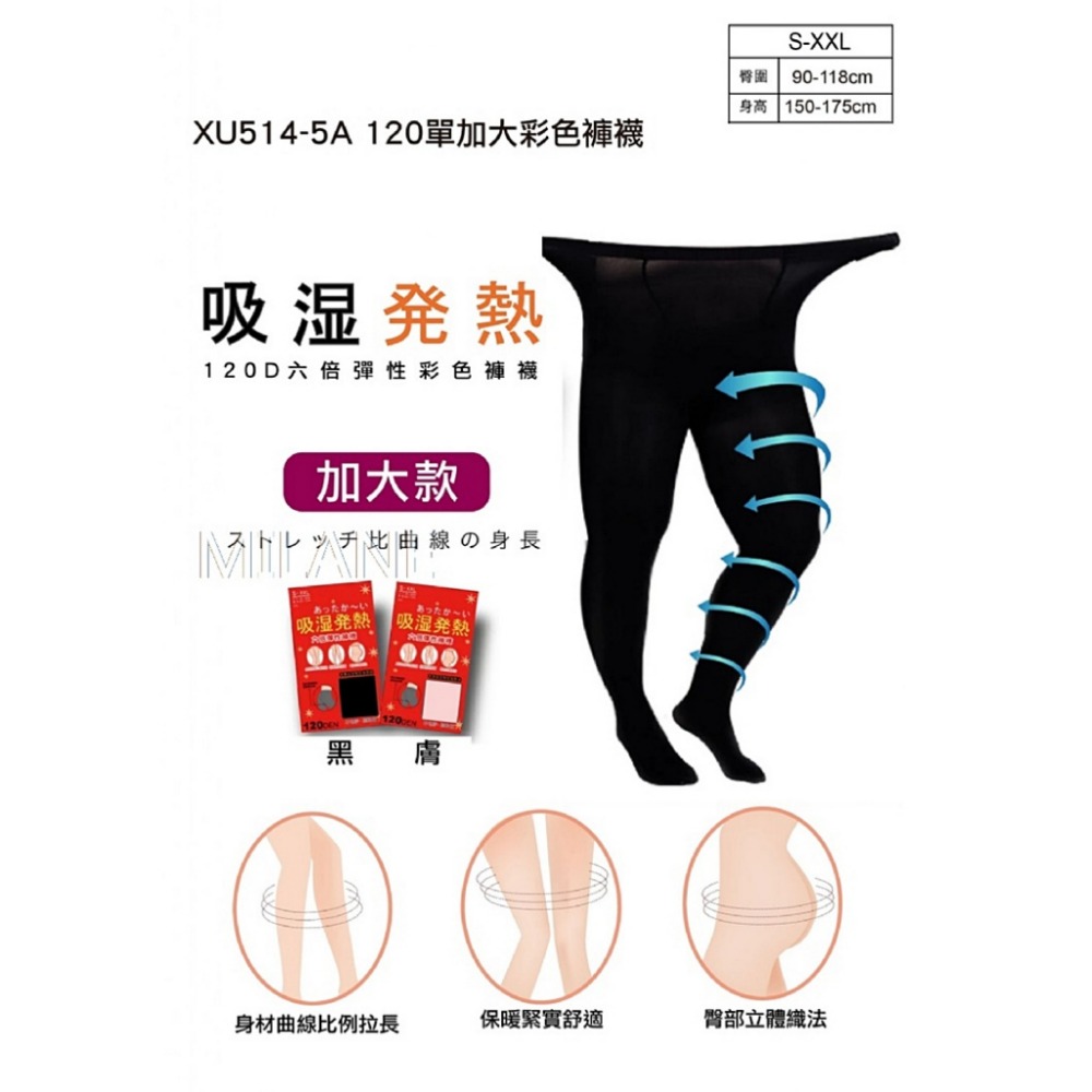【蛋黃襪舖】旭聖旺 XXXL/吸濕發熱/加大/彈性/褲襪/褲叉/耐穿/舒適/加片/透氣/保暖/顯瘦/緊實/柔軟/不勾紗-細節圖3