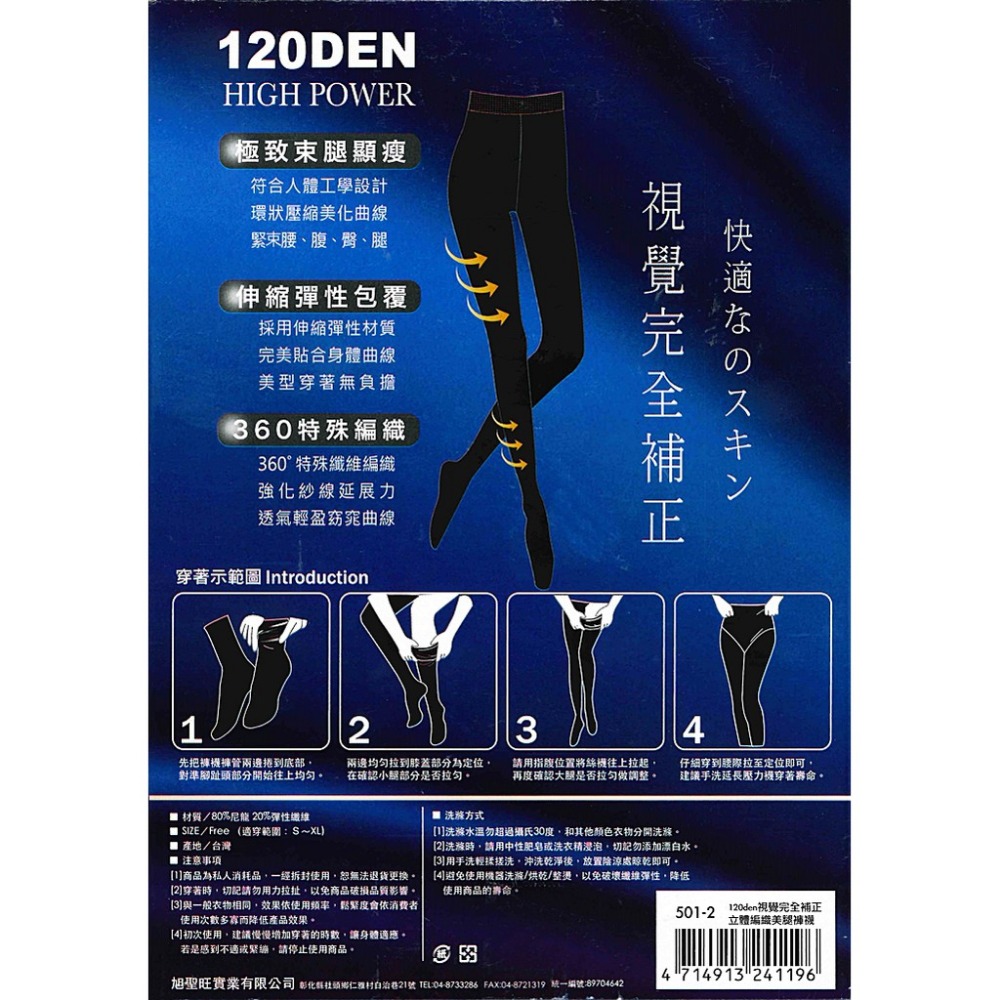 【蛋黃襪舖】旭聖旺 SKANGEL 視覺補正/120D/彈性/褲襪/縮腹/提臀/顯瘦/服貼/束腿/美型/緊實/501-2-細節圖2