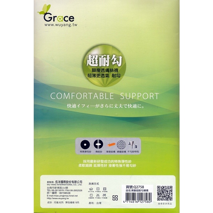 【蛋黃襪舖】Grace/超耐勾/果酸/香氛/絲襪/褲襪/透明/彈性/柔韌/耐穿/透氣/服貼/舒適/美肌/性感/Q2758-細節圖2