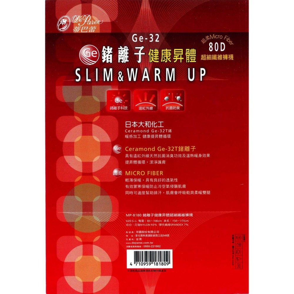 【蛋黃襪舖】蒂巴蕾 DeParee/80D/鍺離子/超細纖維/褲襪/輕薄/保暖/耐穿/抗菌/消臭/MP-8180-細節圖2