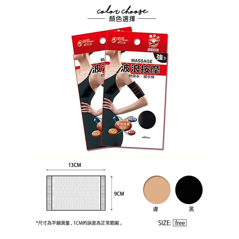 【蛋黃襪舖】蒂巴蕾 DeParee 150D/唐辛子/波浪/按摩/燃燒系/塑手臂/按摩/緊實/耐穿/舒適/HB-116W-細節圖5