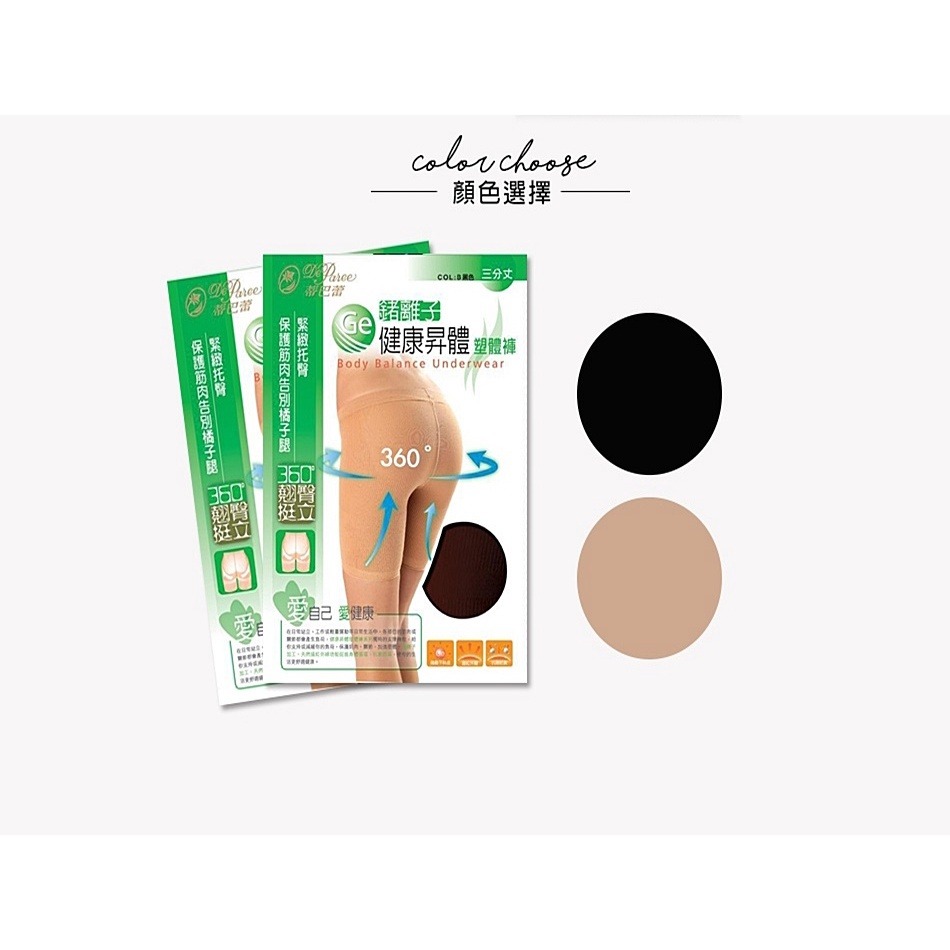 【蛋黃襪舖】蒂巴蕾 DeParee 鍺離子/健康昇體/翹臀/塑體褲/束褲/緊實/耐穿/服貼/纖腰/提臀/塑腿/5808-細節圖5