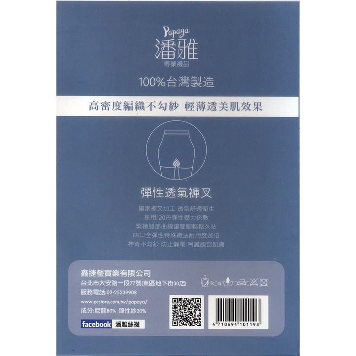 【蛋黃襪舖】潘雅/四季佳人/120丹尼/輕壓/彈性/透氣/美肌/絲襪/褲襪/均勻/透膚/舒適/耐穿/服貼/顯瘦/褲叉設計-細節圖2