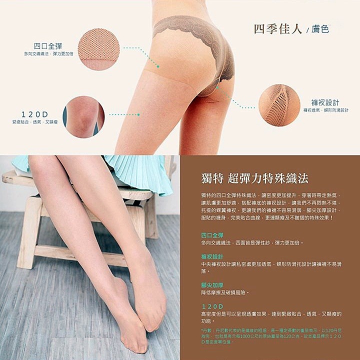 【蛋黃襪舖】潘雅/四季佳人/120丹尼/輕壓/彈性/透氣/美肌/絲襪/褲襪/均勻/透膚/舒適/耐穿/服貼/顯瘦/褲叉設計-細節圖4