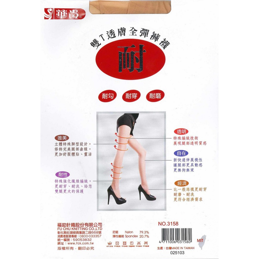 【蛋黃襪舖】華貴 雙T/透氣/美腿/全透明/全彈性/褲襪/絲襪/耐磨/舒適/耐勾/服貼/耐穿/經濟/3158＠OL最愛-細節圖2