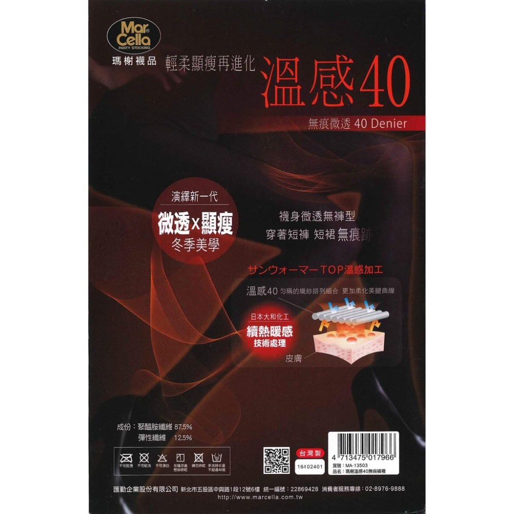 【蛋黃襪舖】瑪榭 MarCella/薄暖/絲襪/褲襪/M-L/溫感40/微透/無痕/舒適/耐穿/顯瘦/服貼/13503-細節圖2