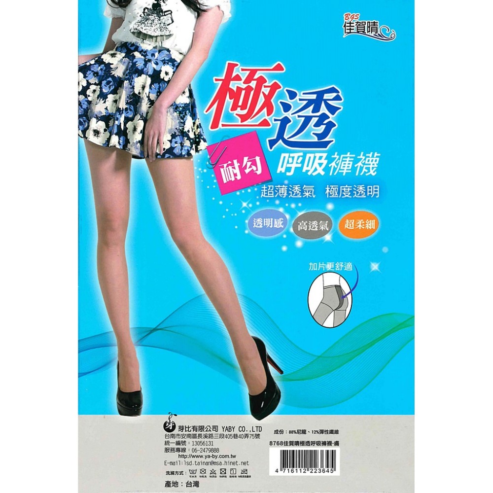 【蛋黃襪舖】佳賀晴 女神款/透氣/加片/透明/柔細/耐穿/耐勾/彈性/褲襪/絲襪/輕薄/貼身/舒適/自然呼吸/8768-細節圖2